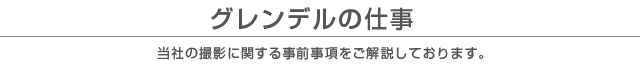 制作作品のご紹介